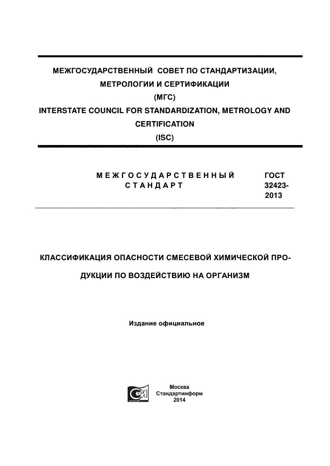 ГОСТ 32423-2013,  1.