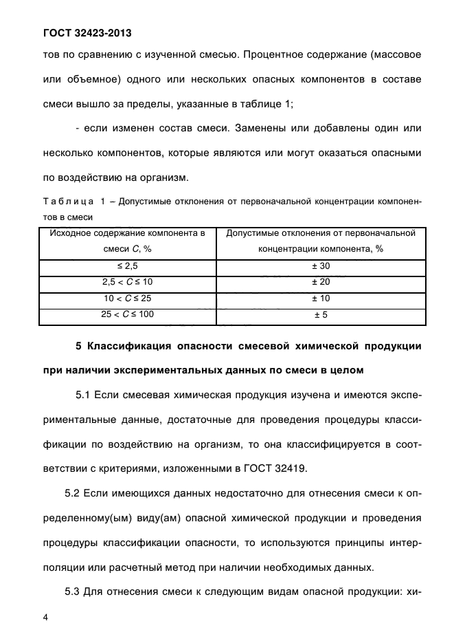 ГОСТ 32423-2013,  10.