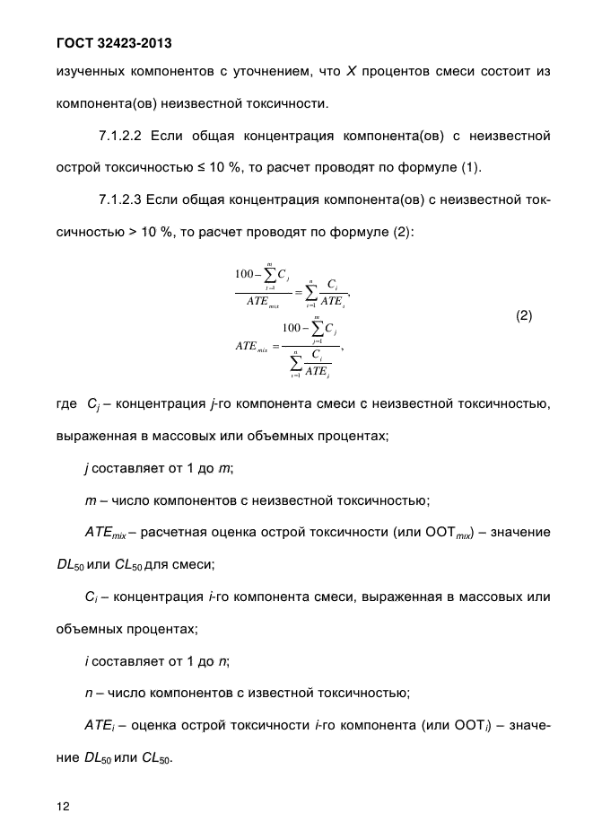 ГОСТ 32423-2013,  18.