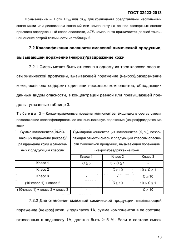 ГОСТ 32423-2013,  19.