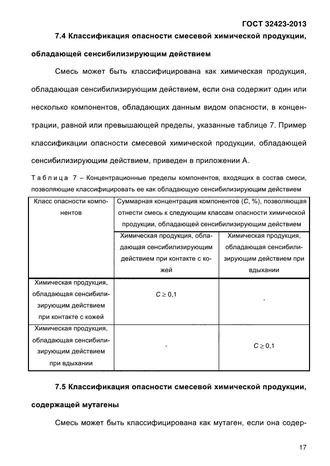 ГОСТ 32423-2013,  23.
