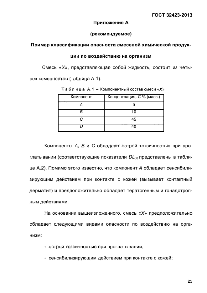 ГОСТ 32423-2013,  29.