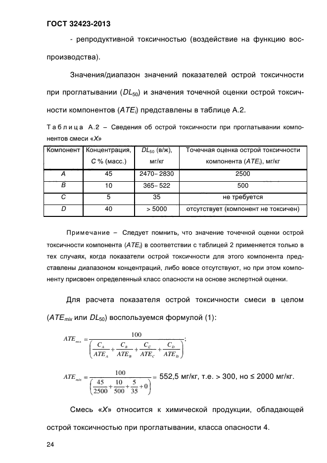 ГОСТ 32423-2013,  30.