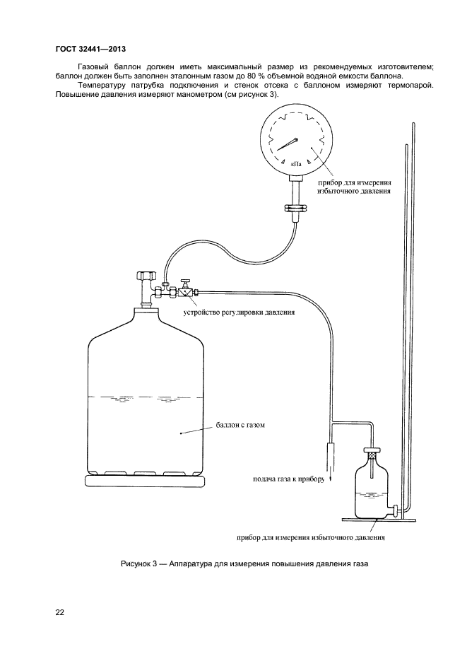 ГОСТ 32441-2013,  27.
