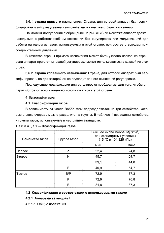 ГОСТ 32445-2013,  17.