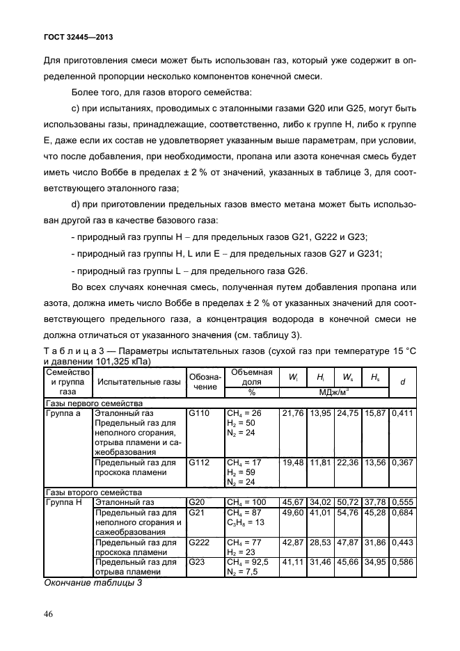 ГОСТ 32445-2013,  50.