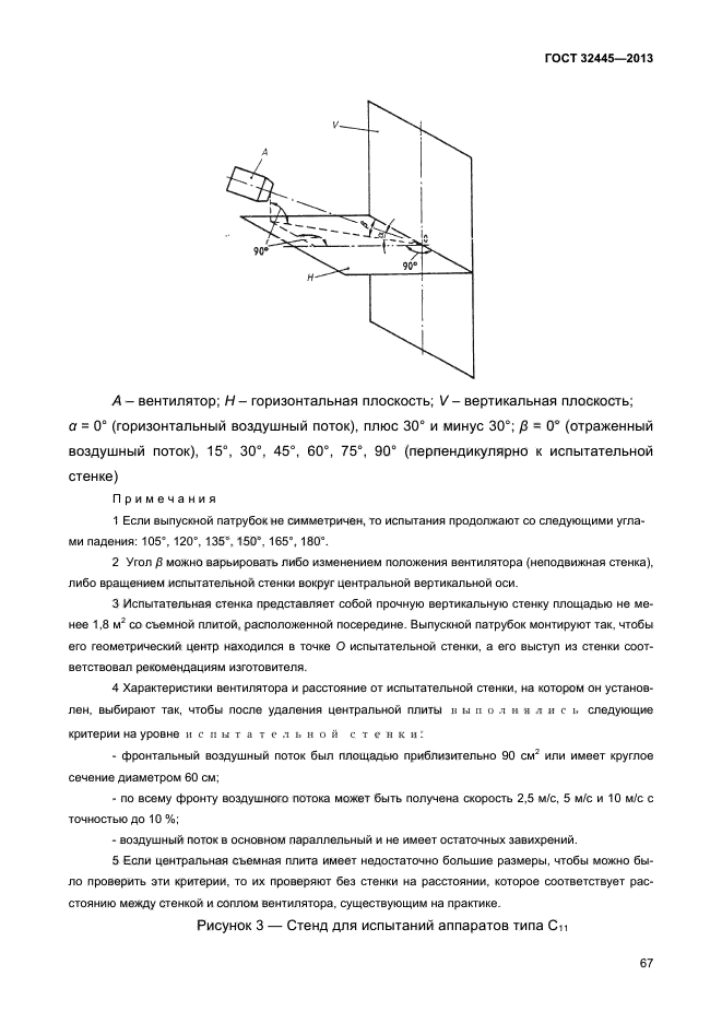 ГОСТ 32445-2013,  71.