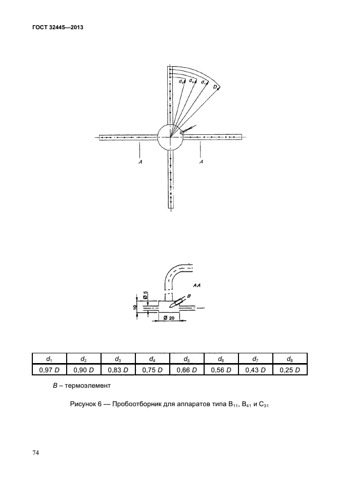 ГОСТ 32445-2013,  78.