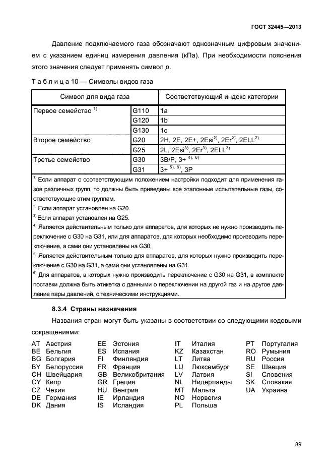 ГОСТ 32445-2013,  93.