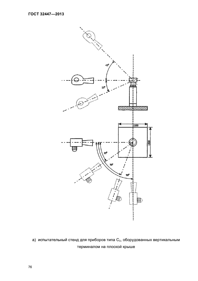 ГОСТ 32447-2013,  80.