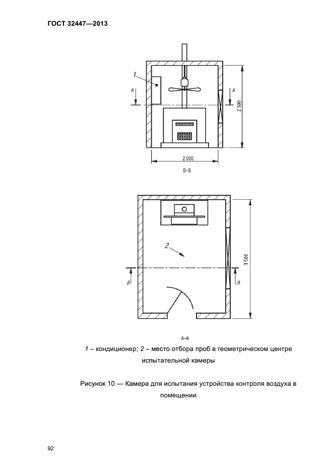 ГОСТ 32447-2013,  96.