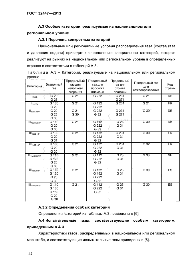 ГОСТ 32447-2013,  116.