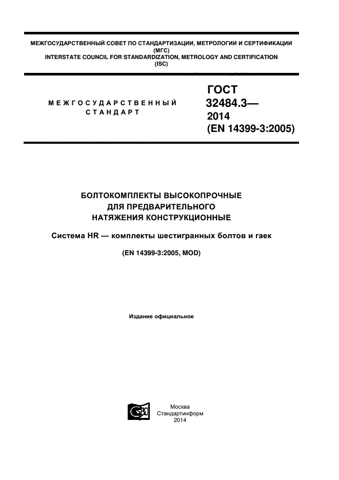 ГОСТ 32484.3-2013,  1.