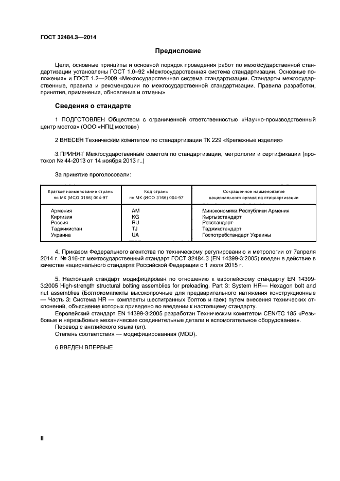 ГОСТ 32484.3-2013,  2.