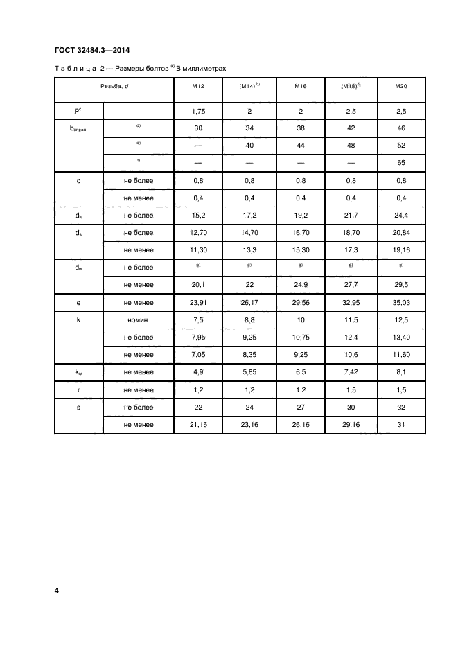 ГОСТ 32484.3-2013,  10.