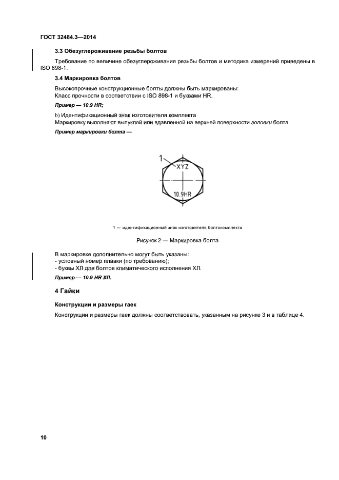ГОСТ 32484.3-2013,  16.