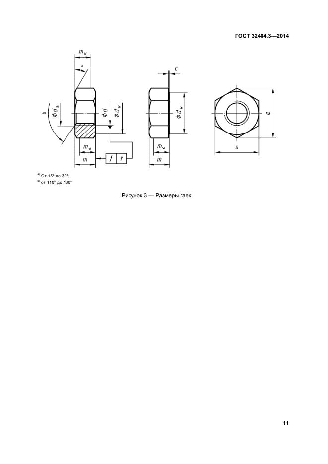 ГОСТ 32484.3-2013,  17.