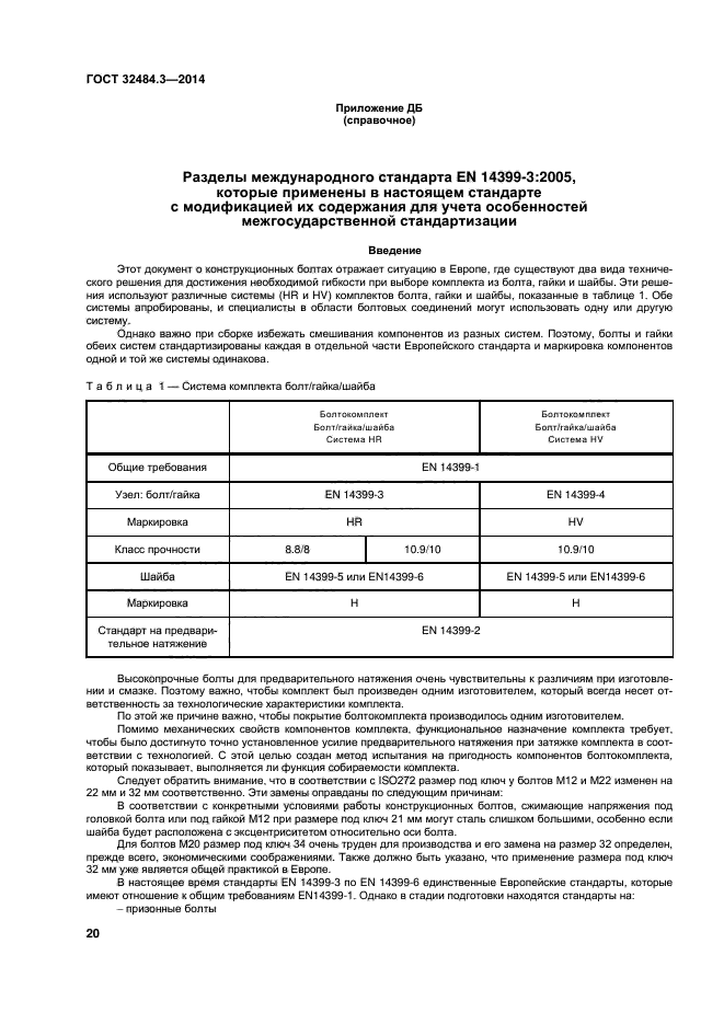 ГОСТ 32484.3-2013,  26.