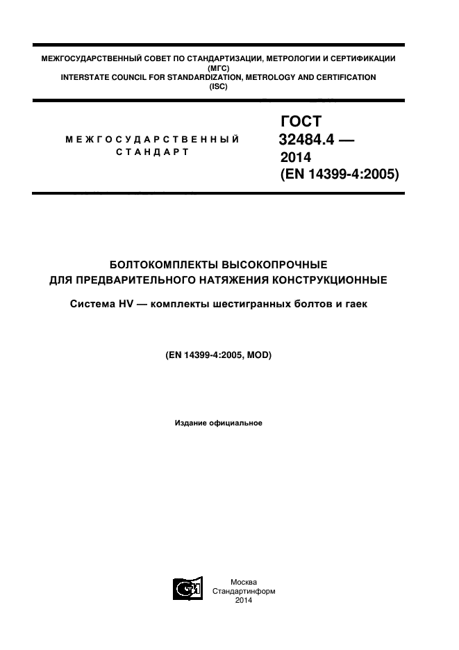 ГОСТ 32484.4-2013,  1.