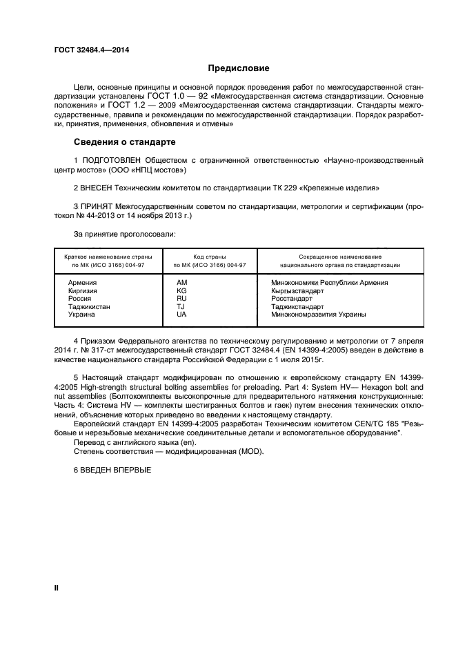 ГОСТ 32484.4-2013,  2.