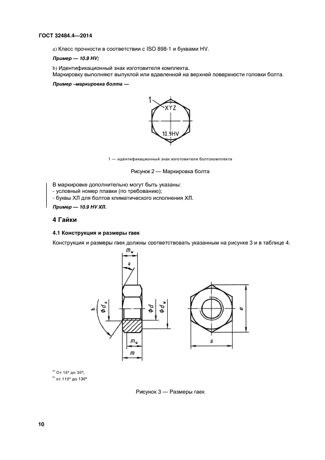 ГОСТ 32484.4-2013,  16.