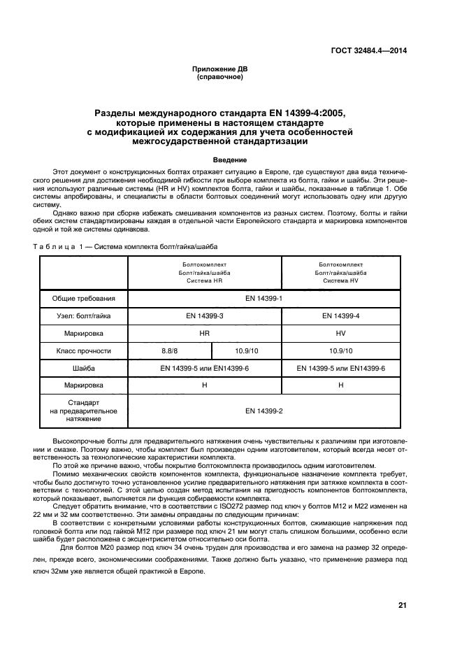 ГОСТ 32484.4-2013,  27.