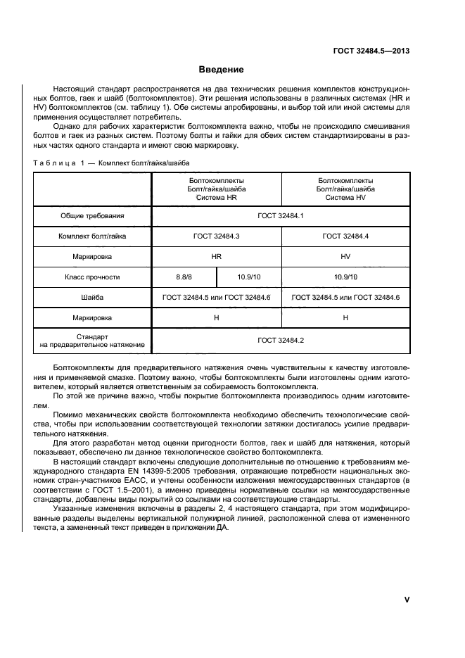 ГОСТ 32484.5-2013,  5.