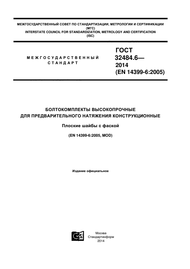 ГОСТ 32484.6-2013,  1.