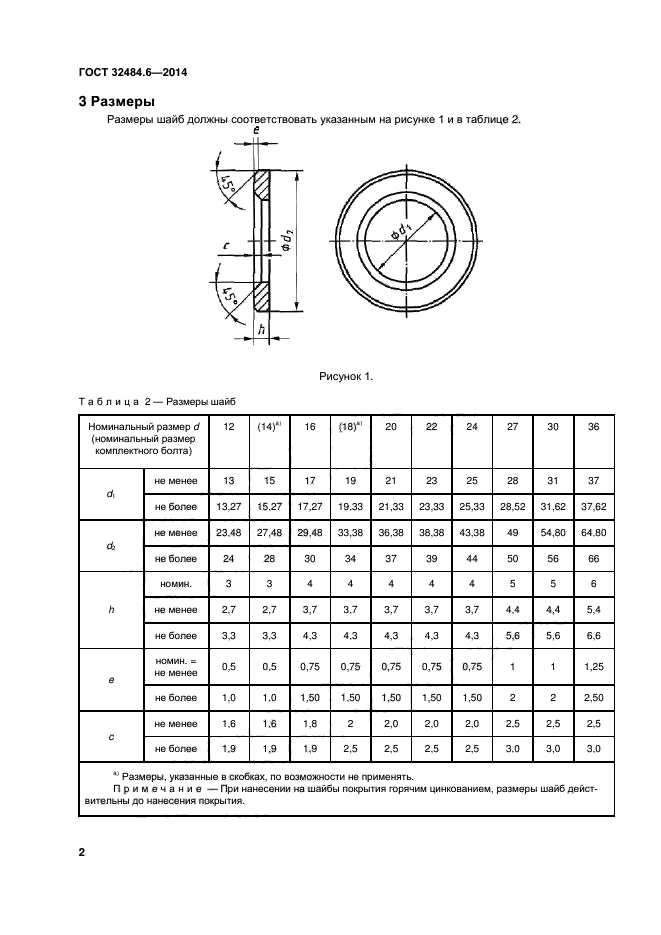 ГОСТ 32484.6-2013,  7.