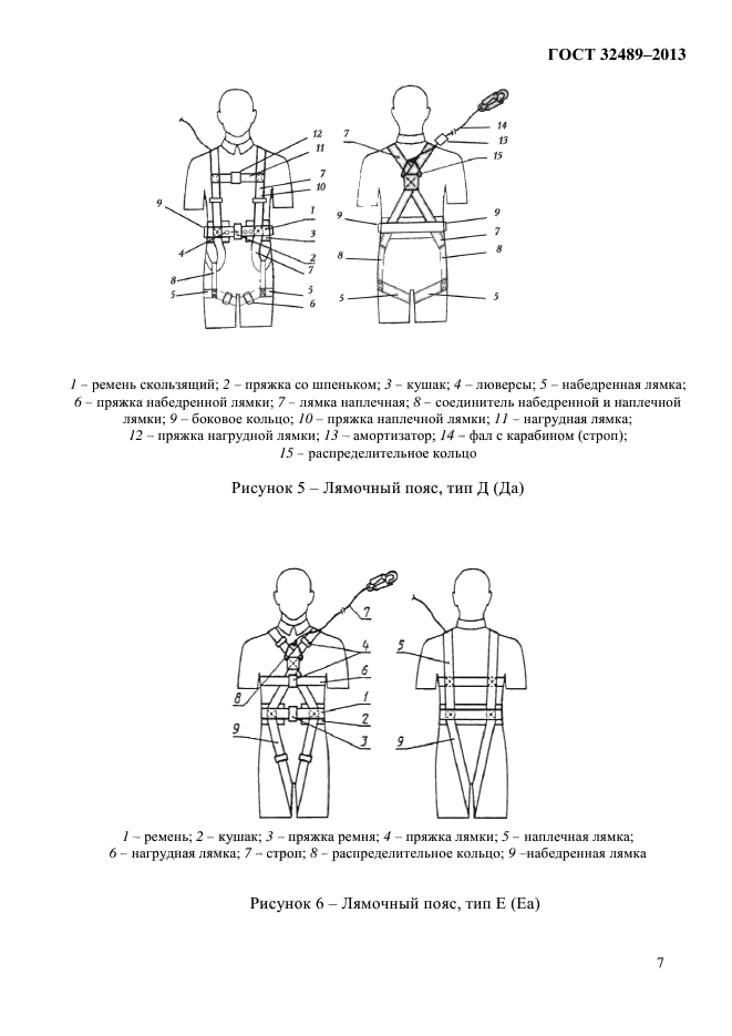 ГОСТ 32489-2013,  10.