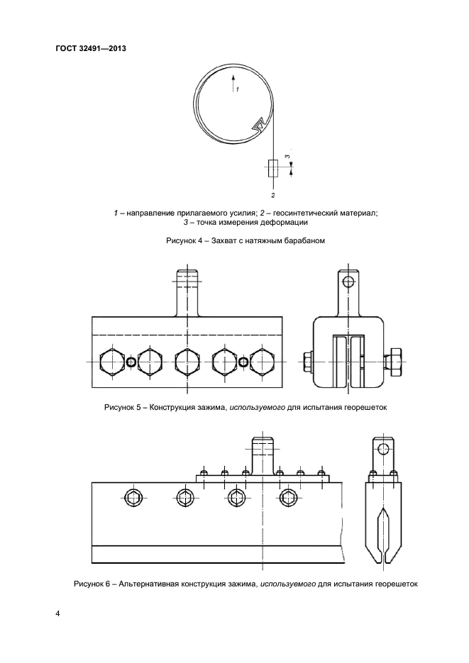ГОСТ 32491-2013,  7.