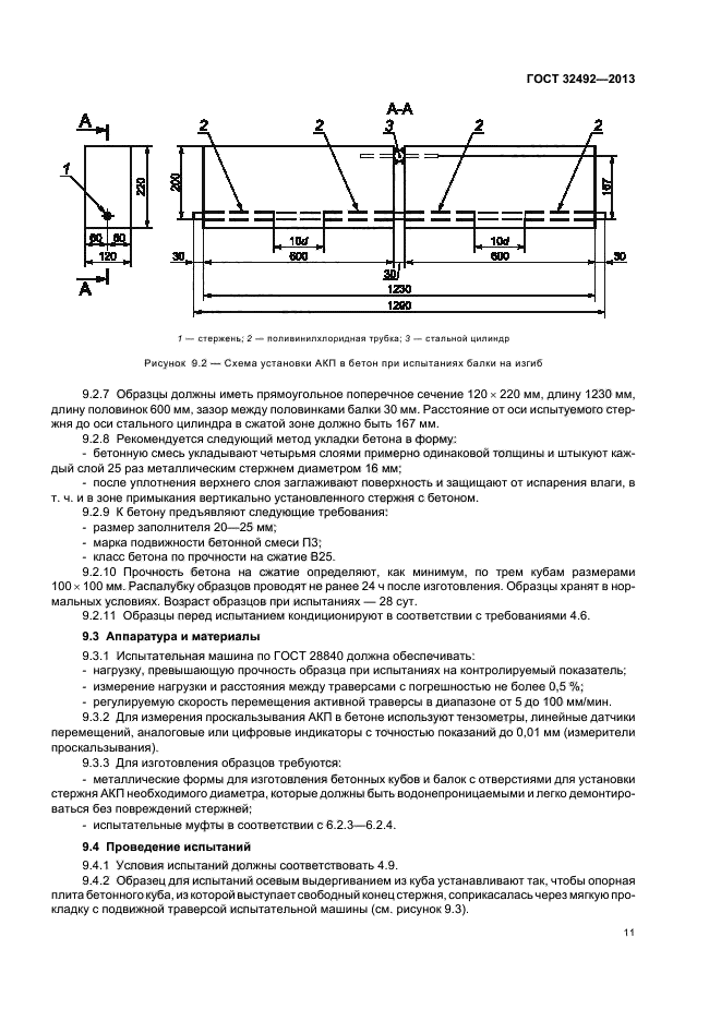  32492-2013,  14.