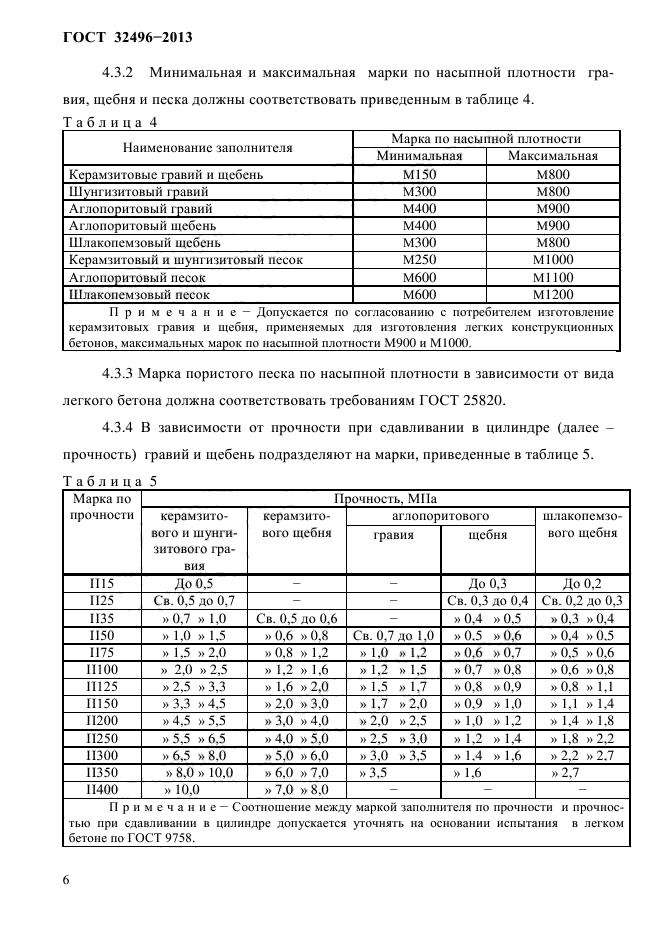 ГОСТ 32496-2013,  9.