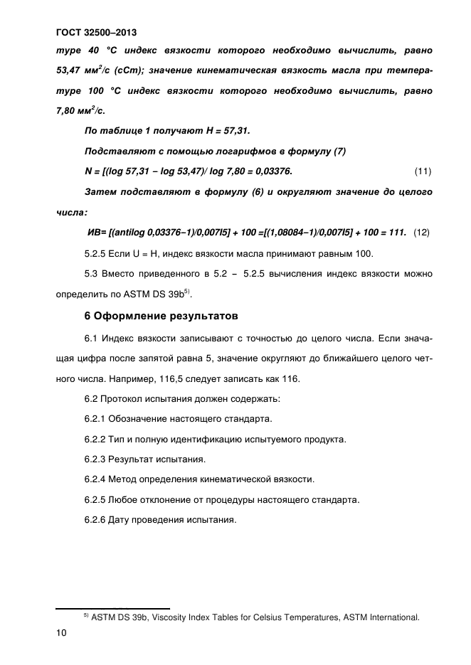 ГОСТ 32500-2013,  15.