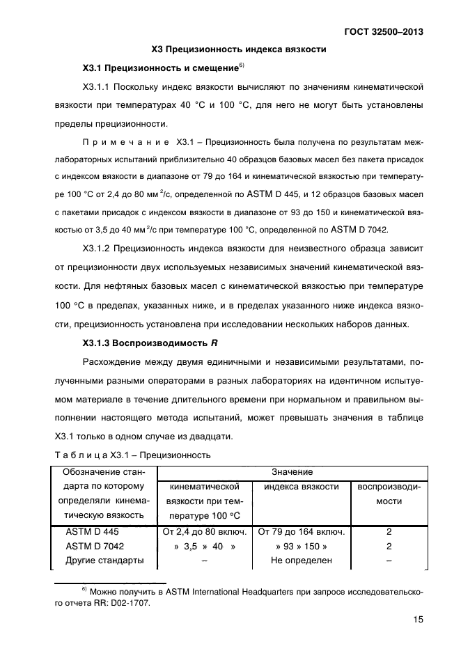 ГОСТ 32500-2013,  20.