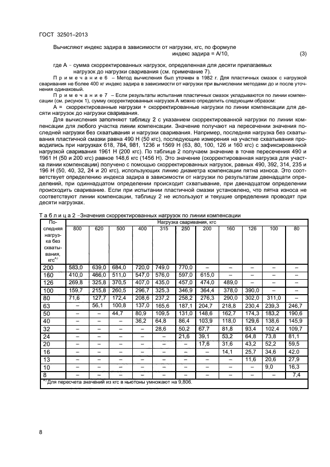 ГОСТ 32501-2013,  10.