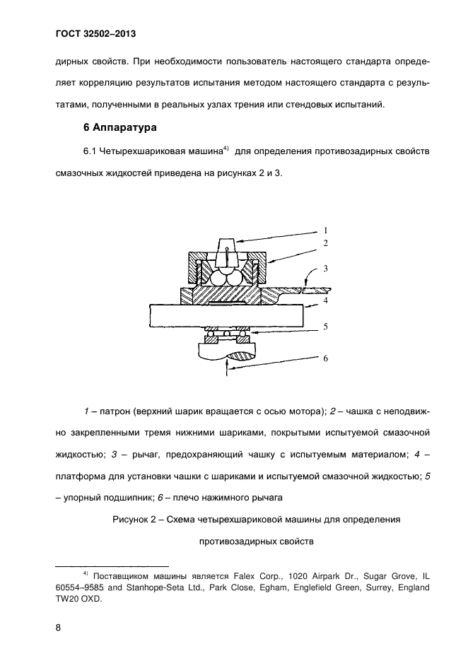 ГОСТ 32502-2013,  13.