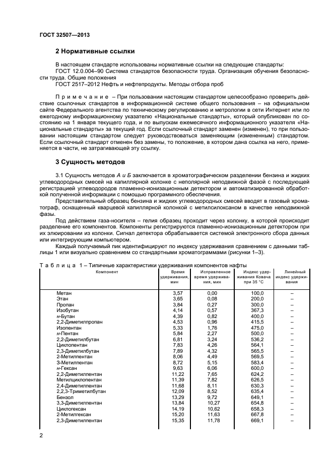 ГОСТ 32507-2013,  6.