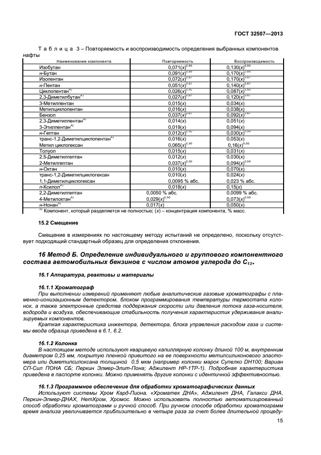 ГОСТ 32507-2013,  19.