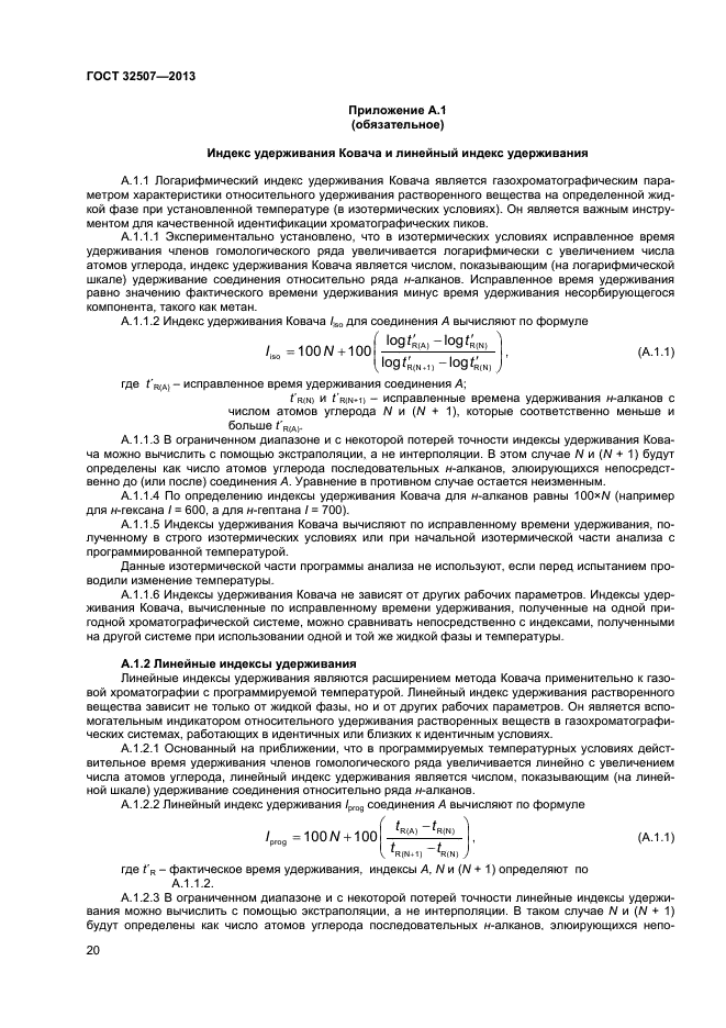 ГОСТ 32507-2013,  24.