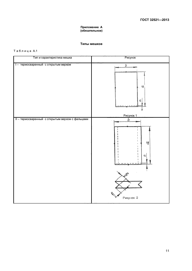 ГОСТ 32521-2013,  13.