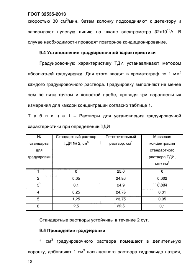 ГОСТ 32535-2013,  15.