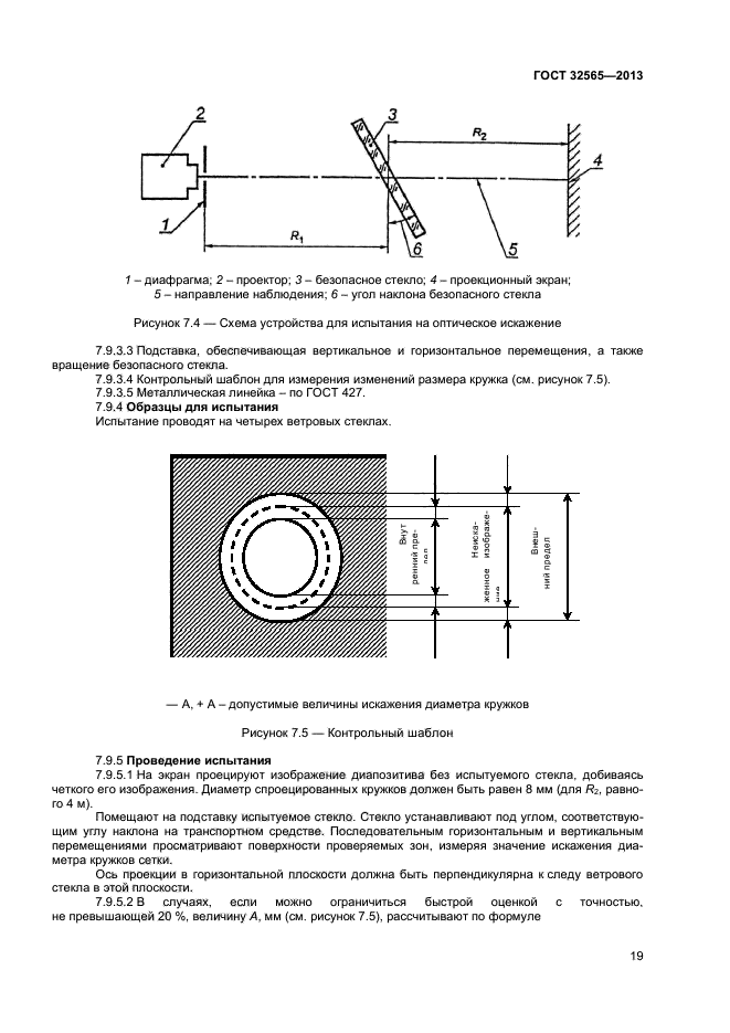 ГОСТ 32565-2013,  23.