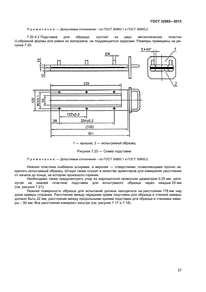 ГОСТ 32565-2013,  41.
