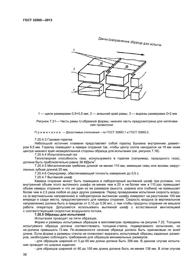 ГОСТ 32565-2013,  42.