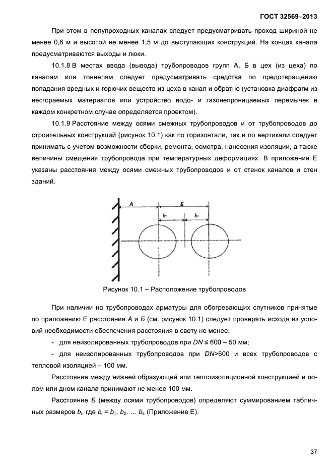 ГОСТ 32569-2013,  41.