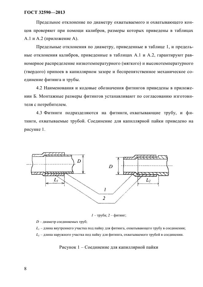 ГОСТ 32590-2013,  12.