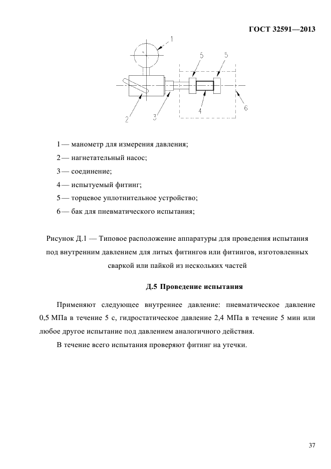 ГОСТ 32591-2013,  42.