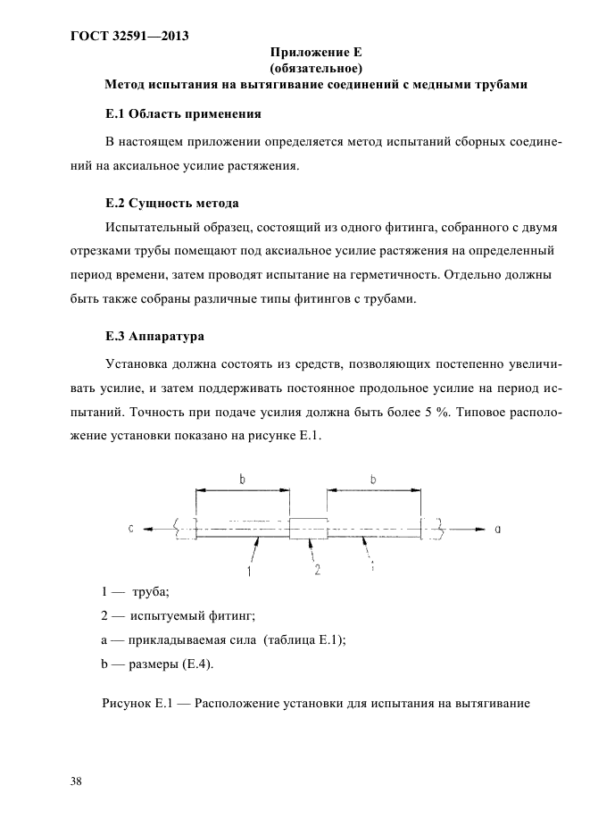 ГОСТ 32591-2013,  43.