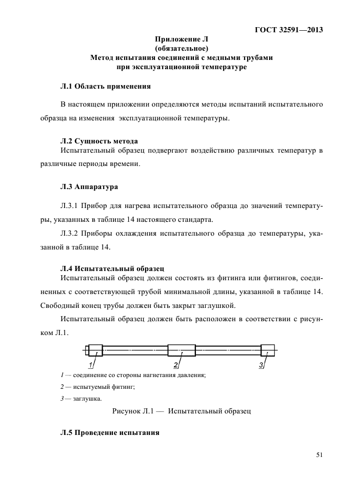 ГОСТ 32591-2013,  56.